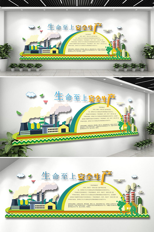 安全标语文明施工企业文化墙展板图片-众图网