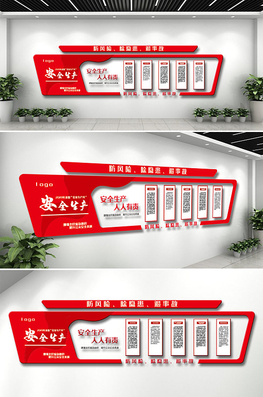 红色简约安全生产宣传栏-众图网