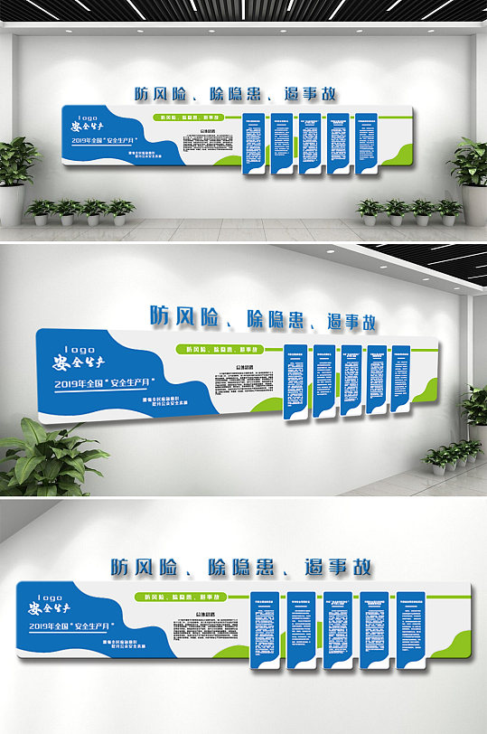 安全生产标语文化墙