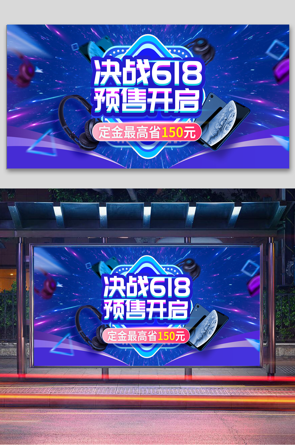 决战618大促展板素材