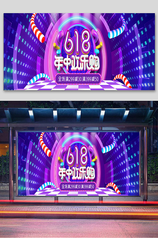 电商618促销展板