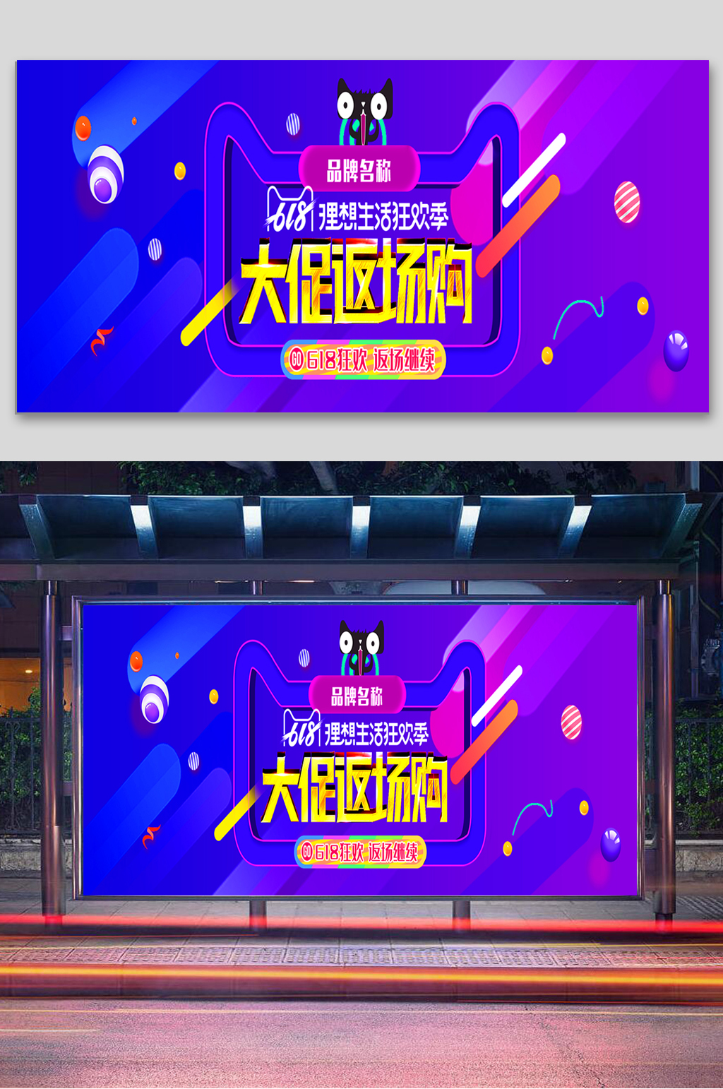创意天猫电商618展板素材