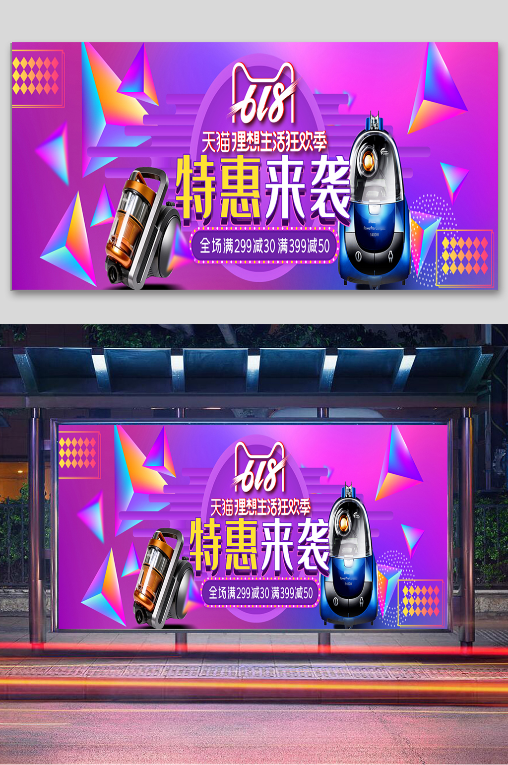 电商618促销banne素材