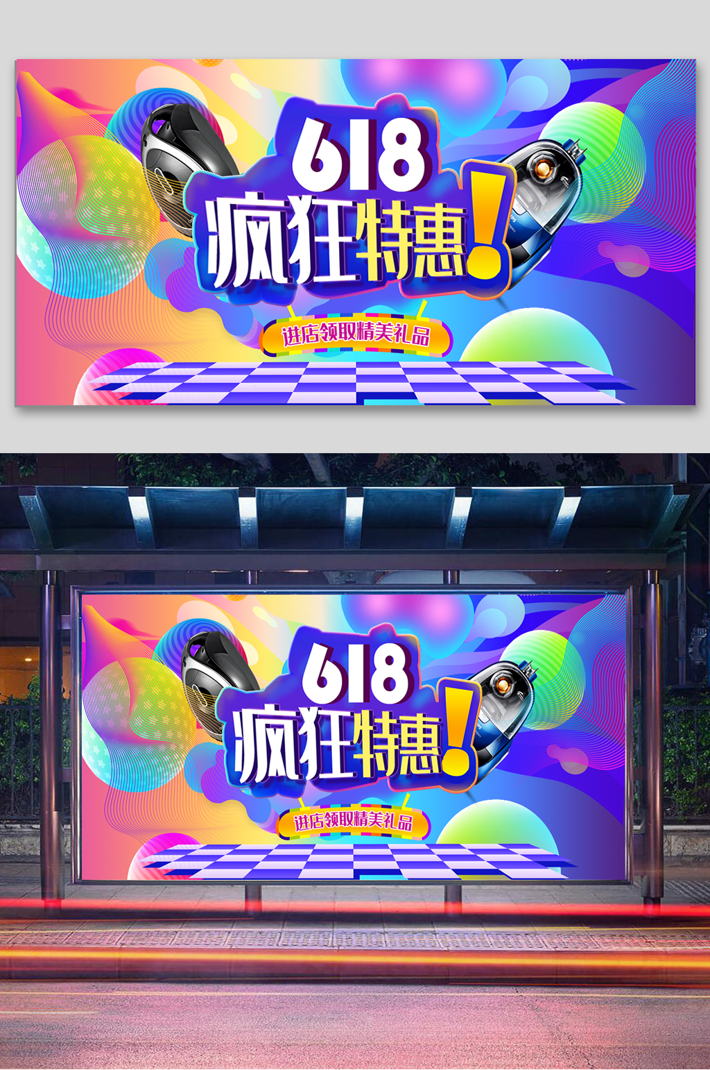 渐变几何电商618大促素材