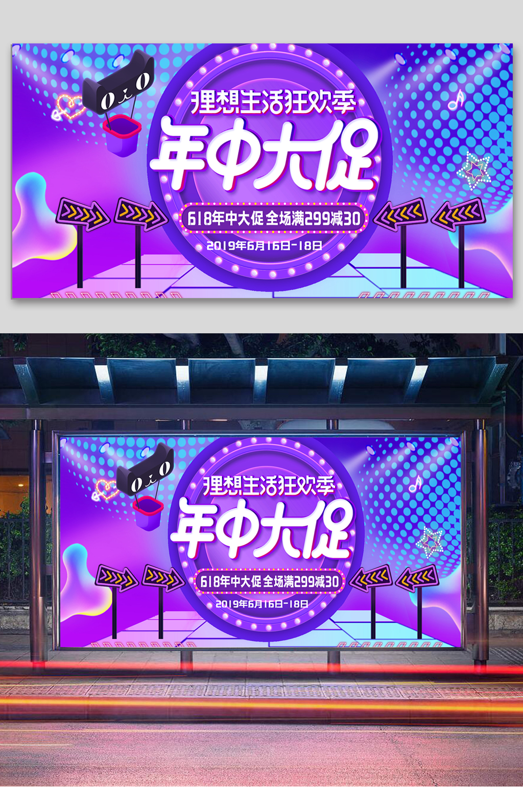 天猫618年中大促展板素材