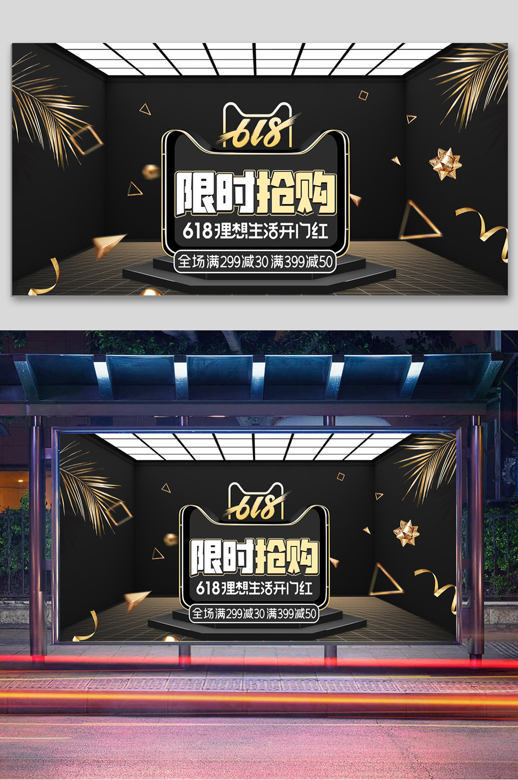黑金色商务618海报素材