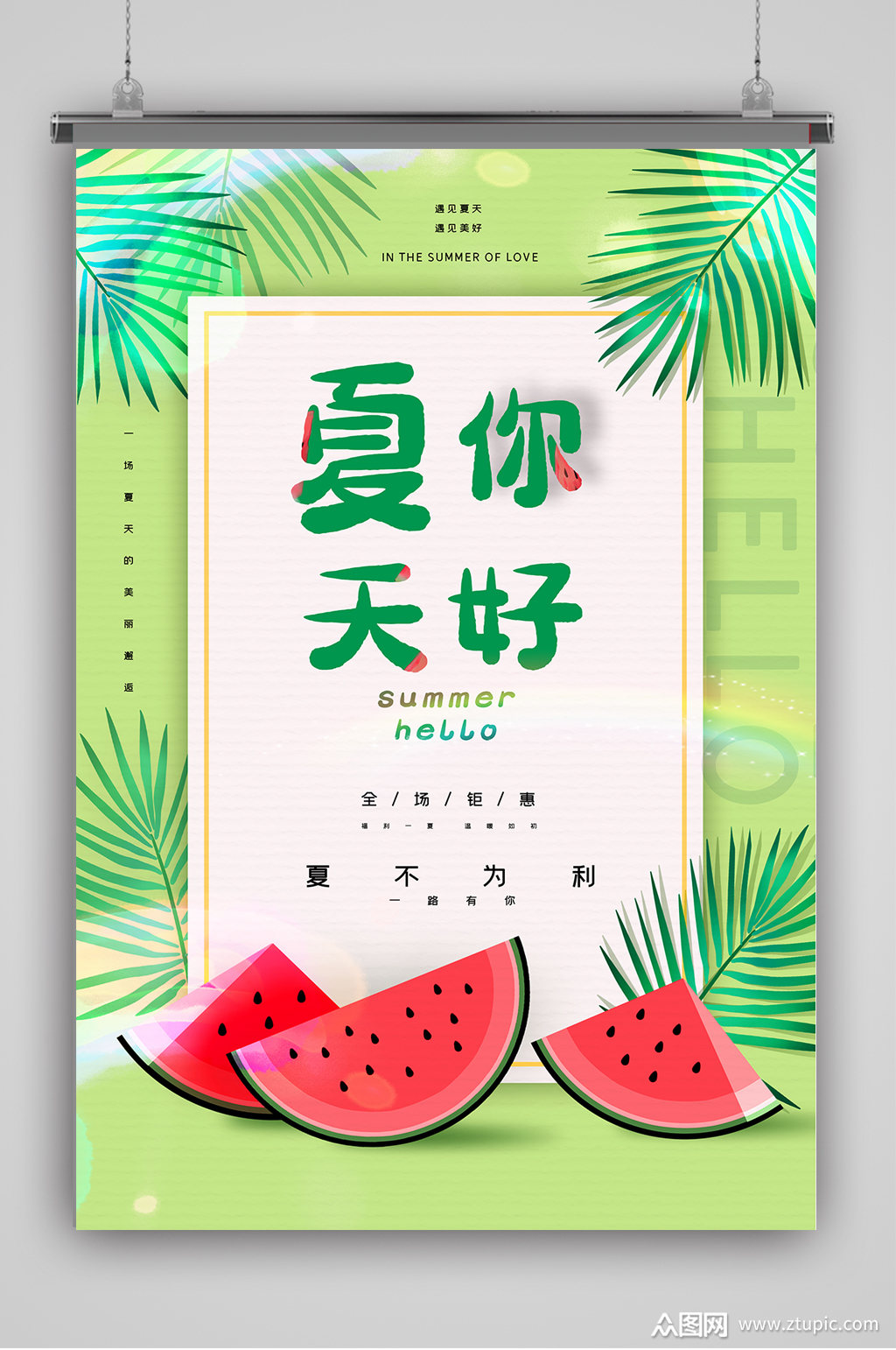 绿色简洁你好夏天海报模板下载-编号205023-众图网