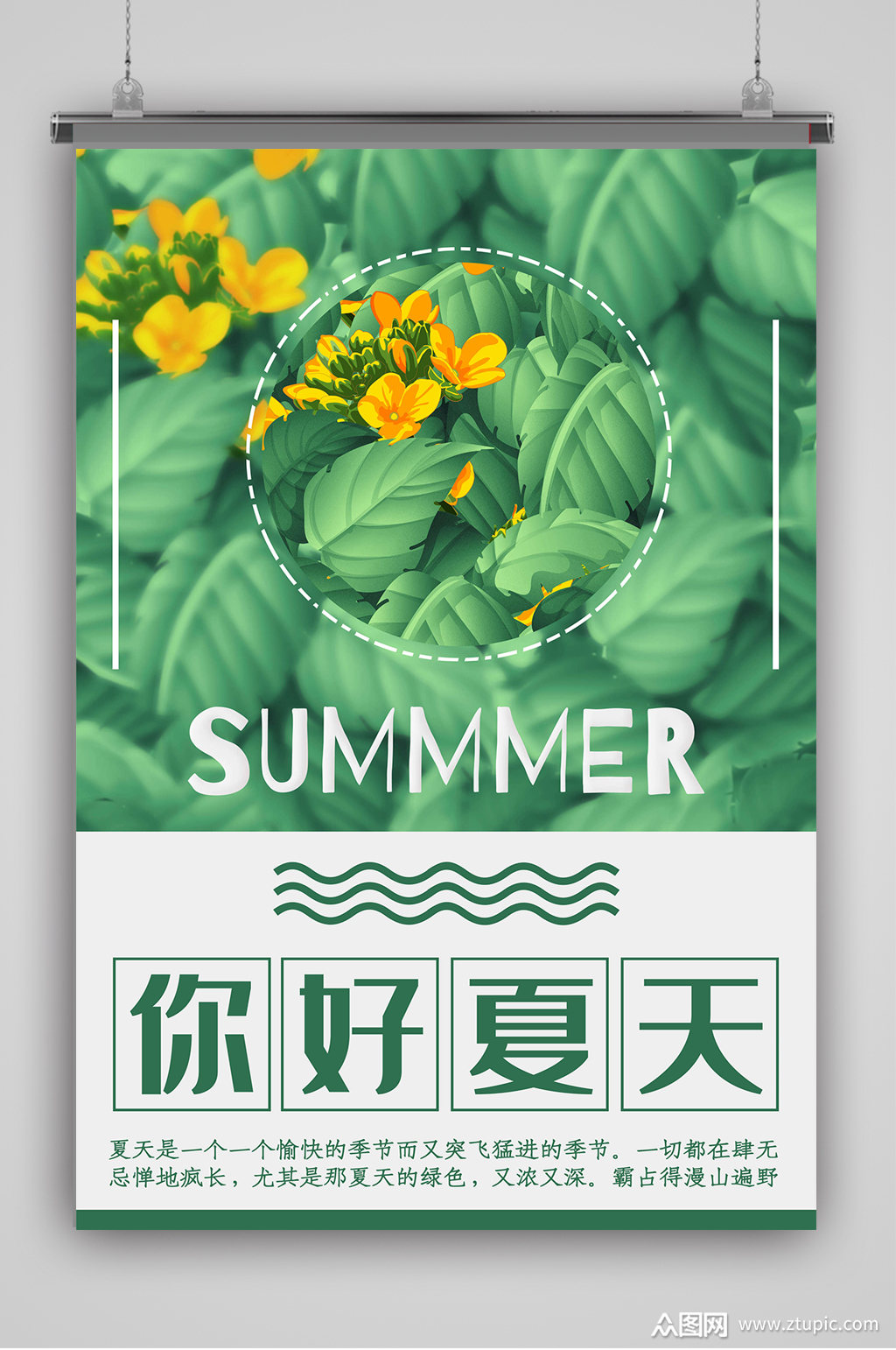 summer你好夏天海报