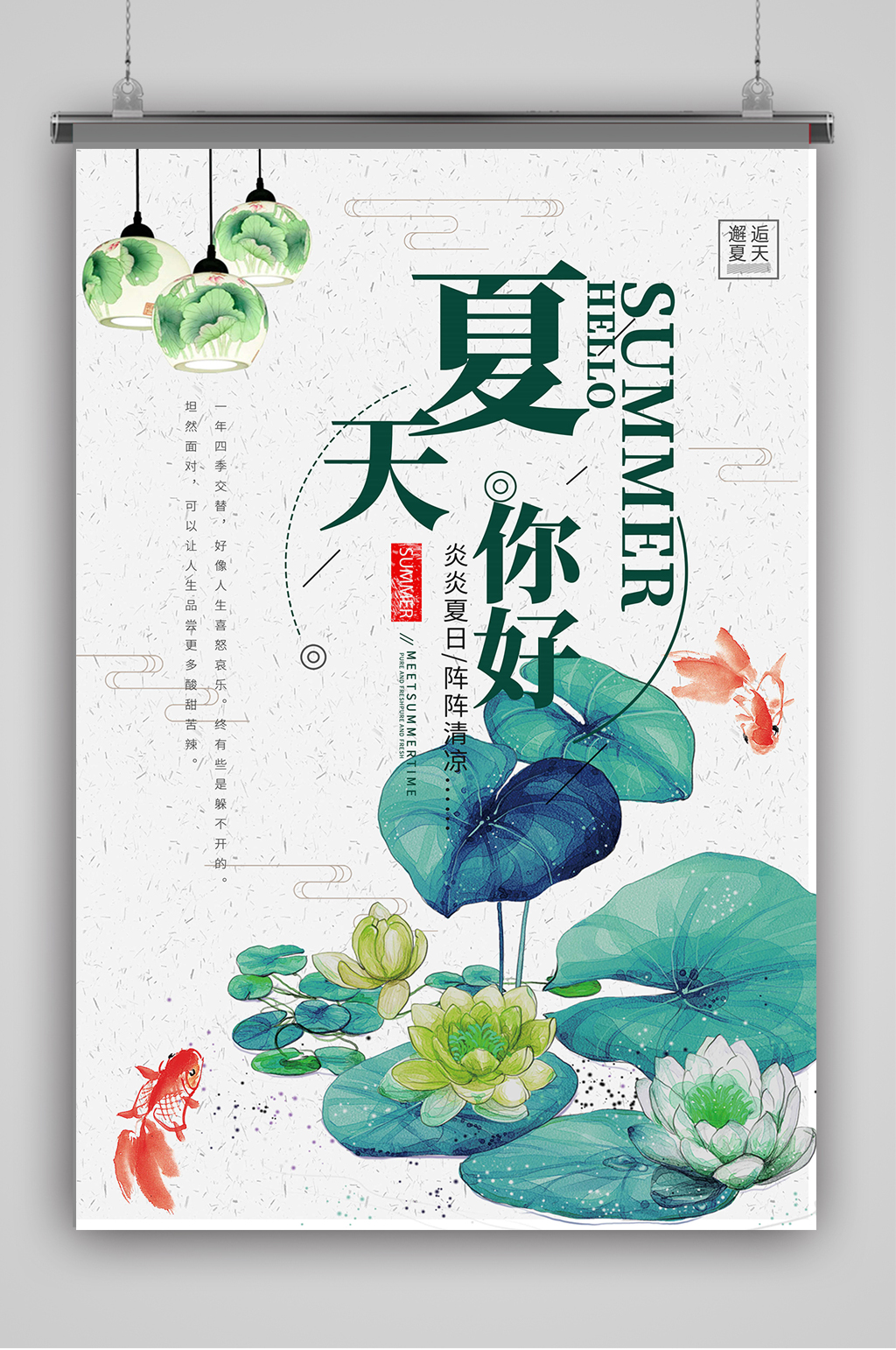 水墨荷花你好夏天海报素材