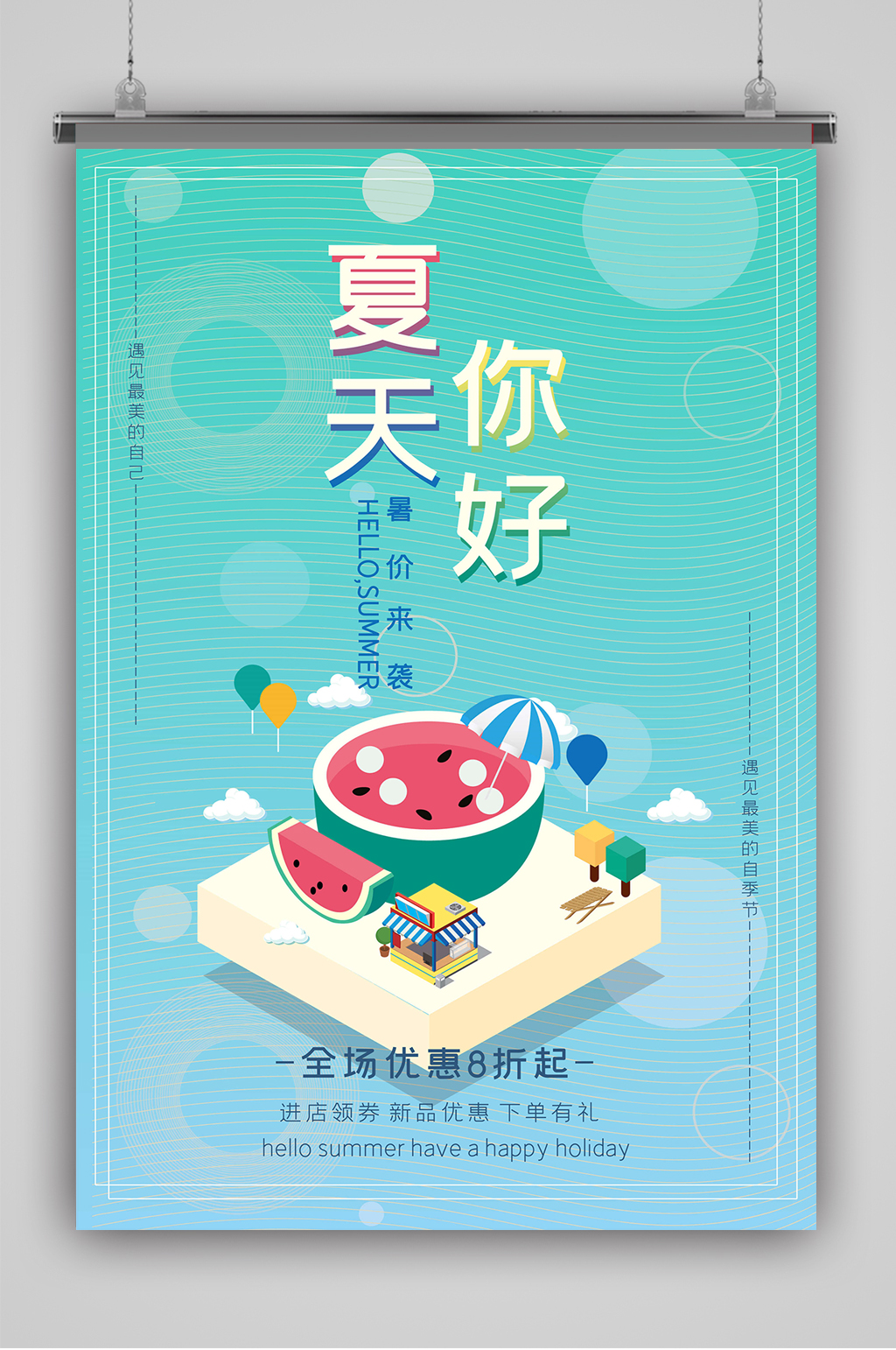 水上乐园你好夏天海报素材
