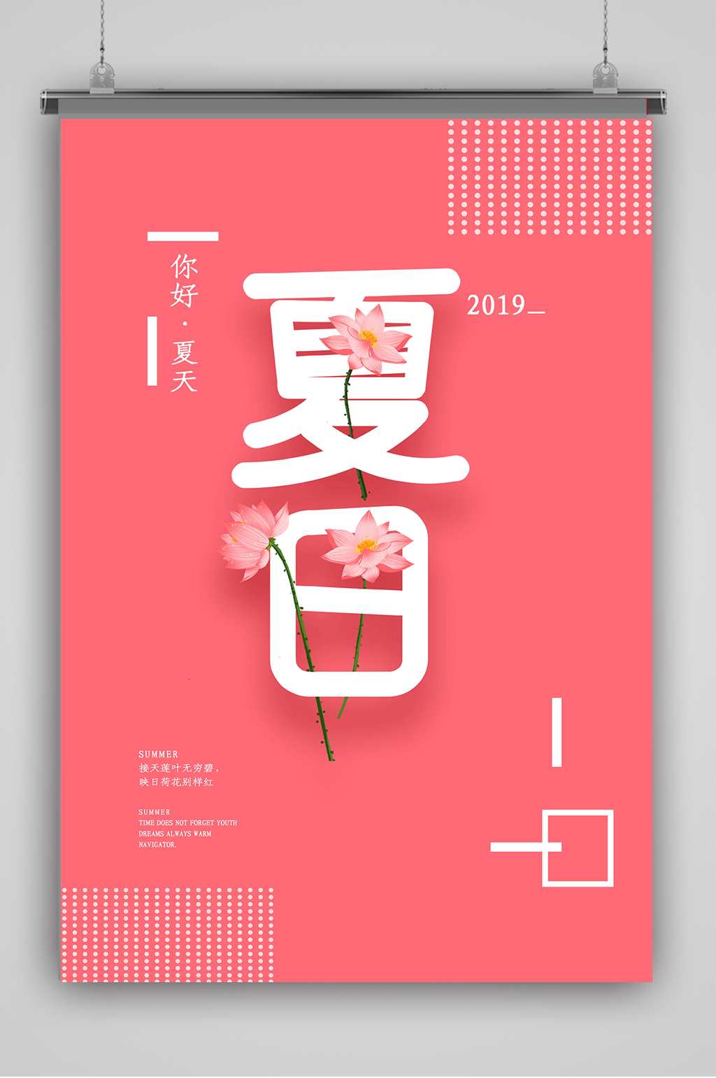 粉色简约夏日文艺海报素材
