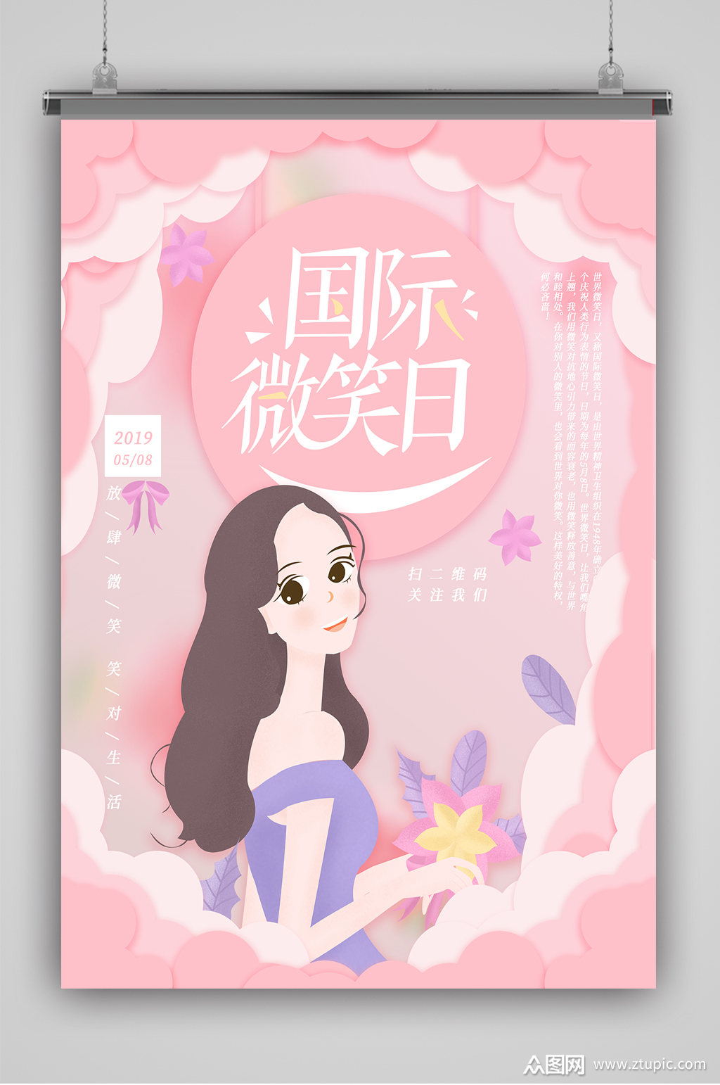 粉色唯美国际微笑日海报