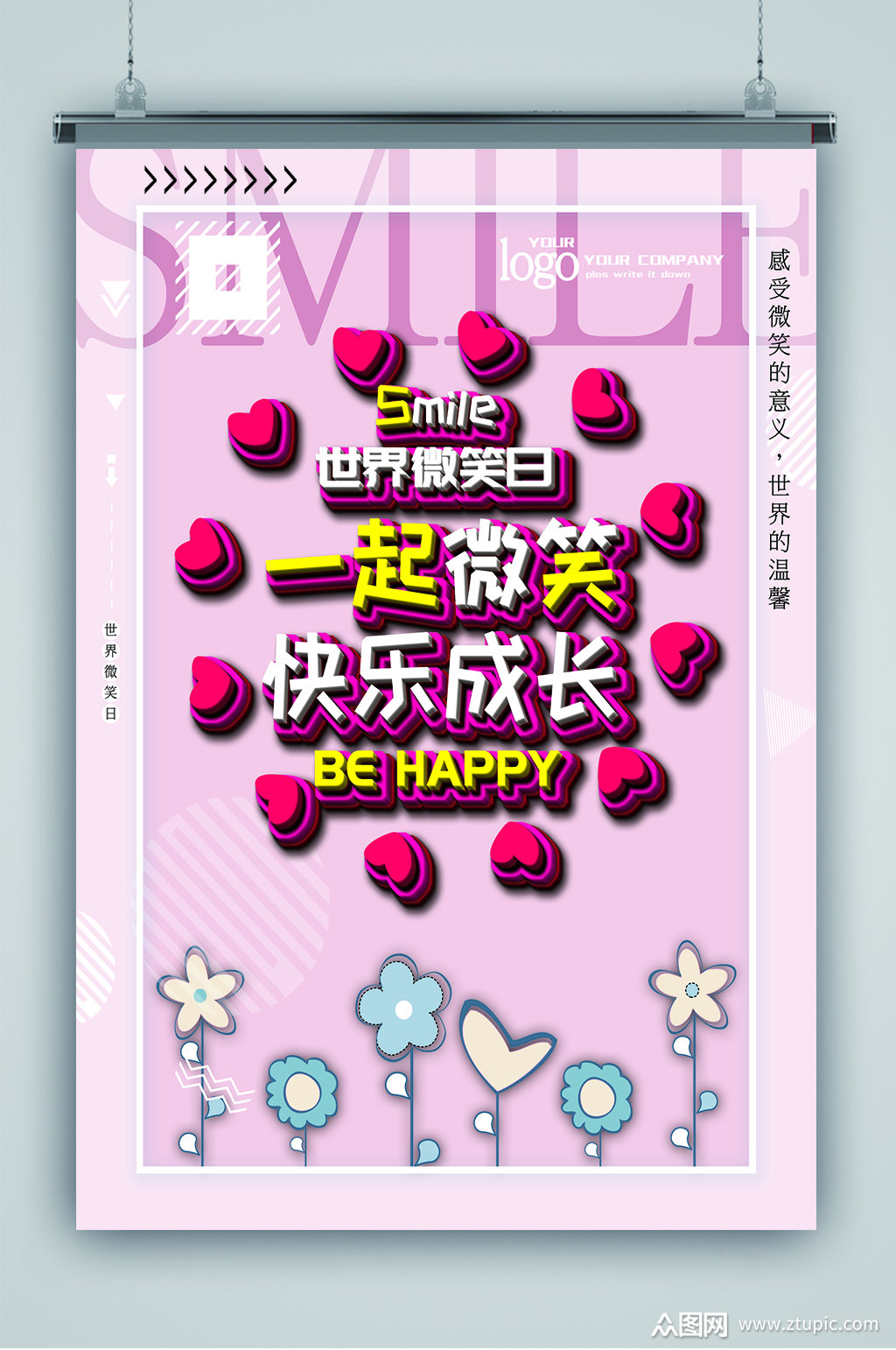 一起微笑快乐成长海报