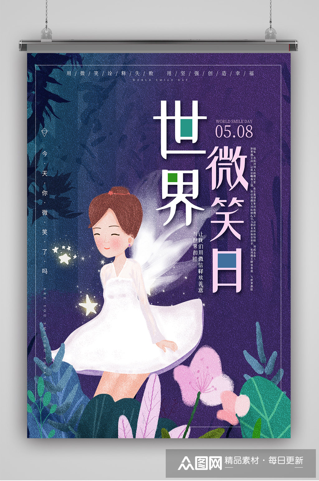 微笑天使世界微笑日海报
