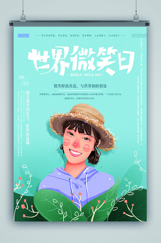 可爱女孩世界微笑日海报