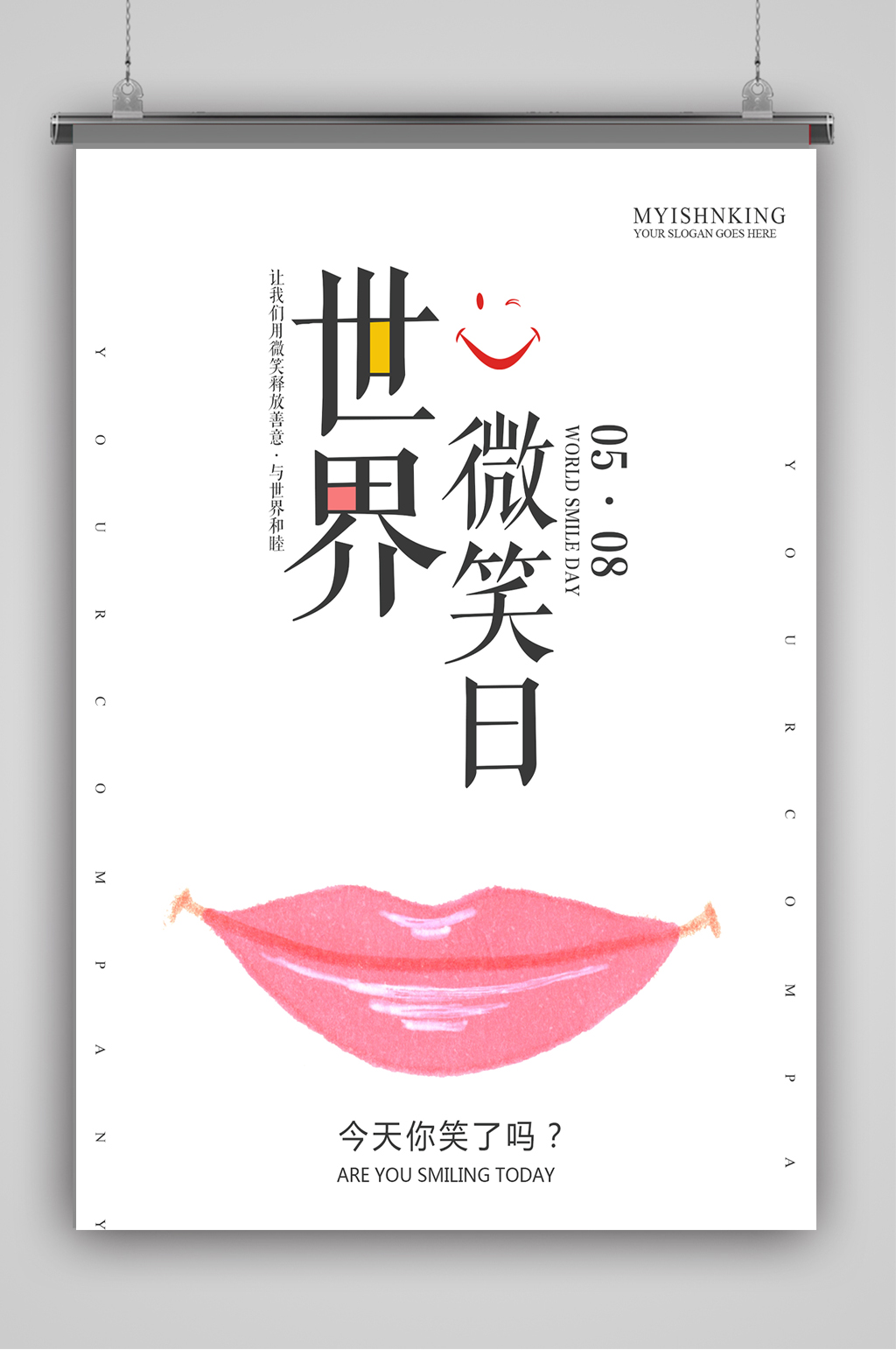 笑脸服务世界微笑日海报素材