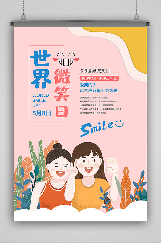 微笑天使世界微笑日海报-众图网