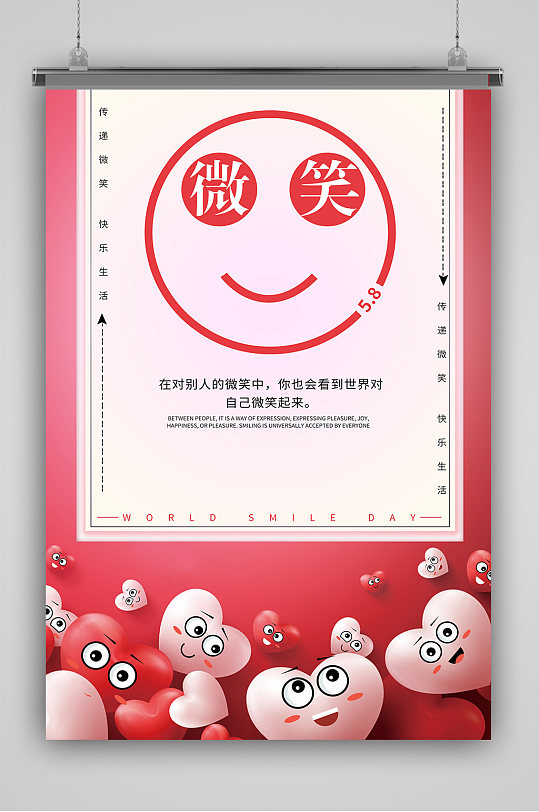 微笑日好心情海报-众图网