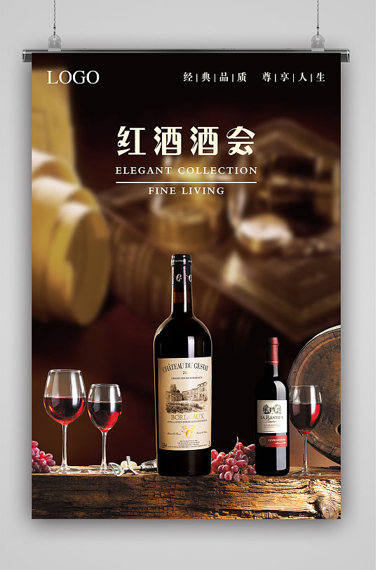 高档红酒酒会海报