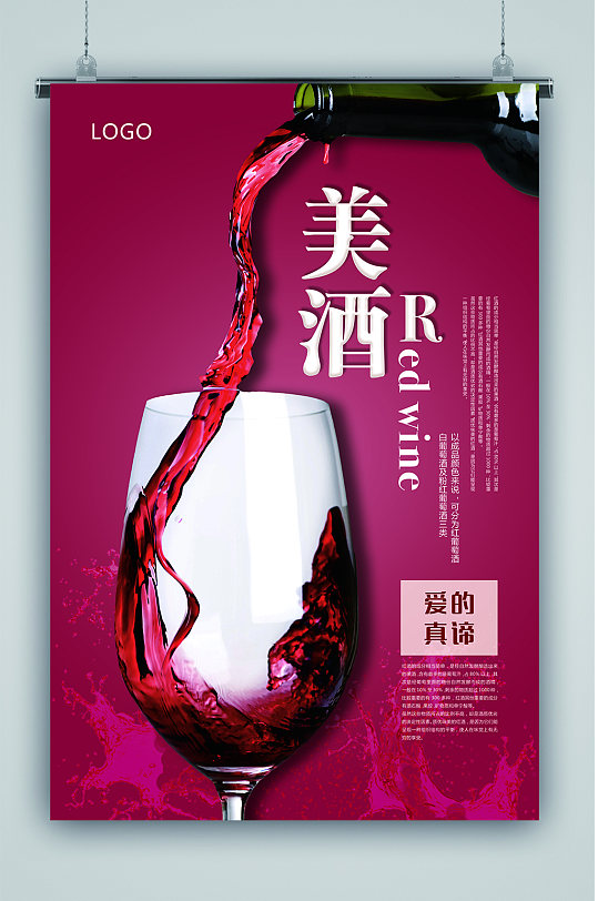 高档红酒红酒杯海报