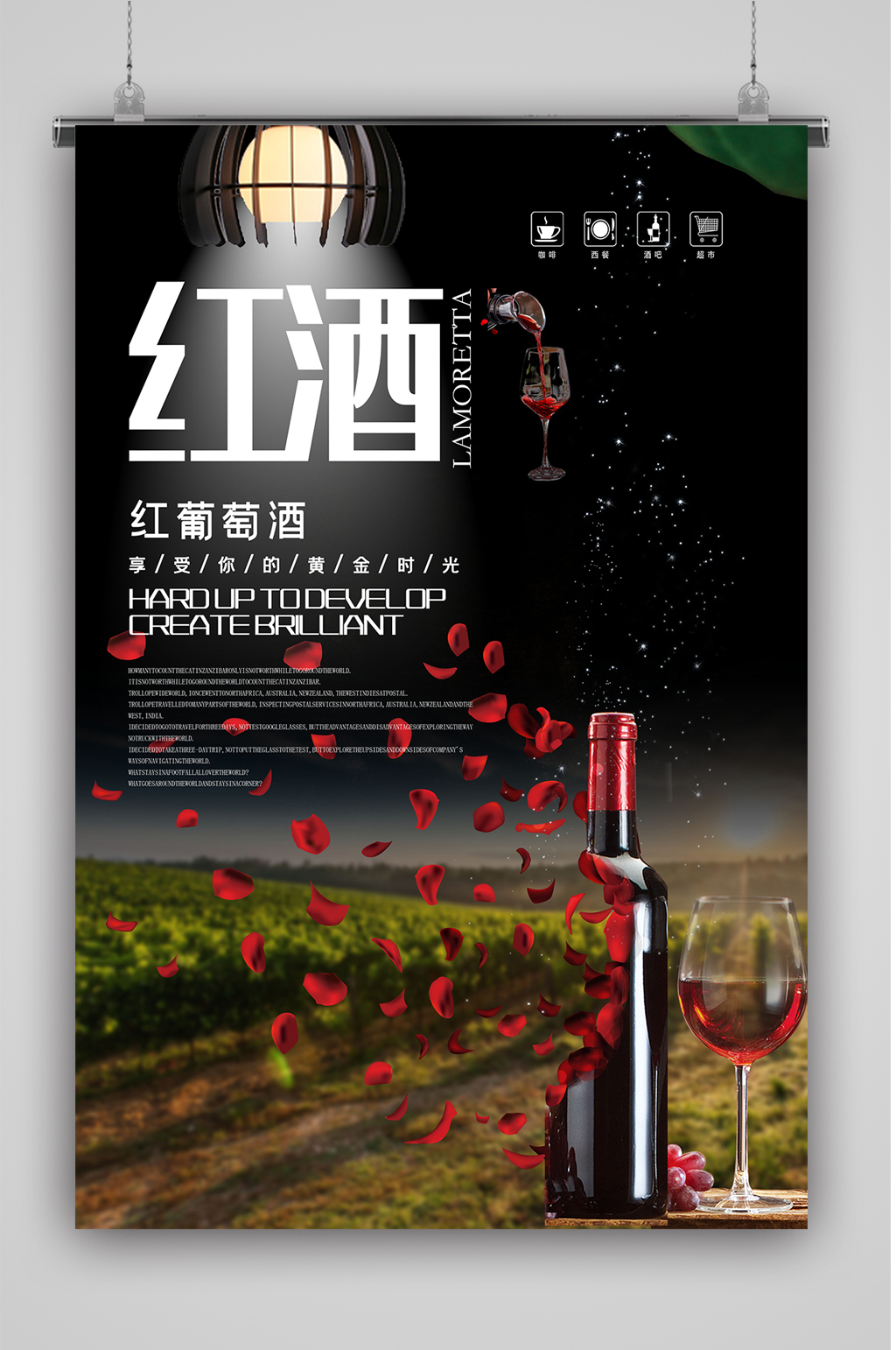 红酒庄园浪漫红酒海报素材