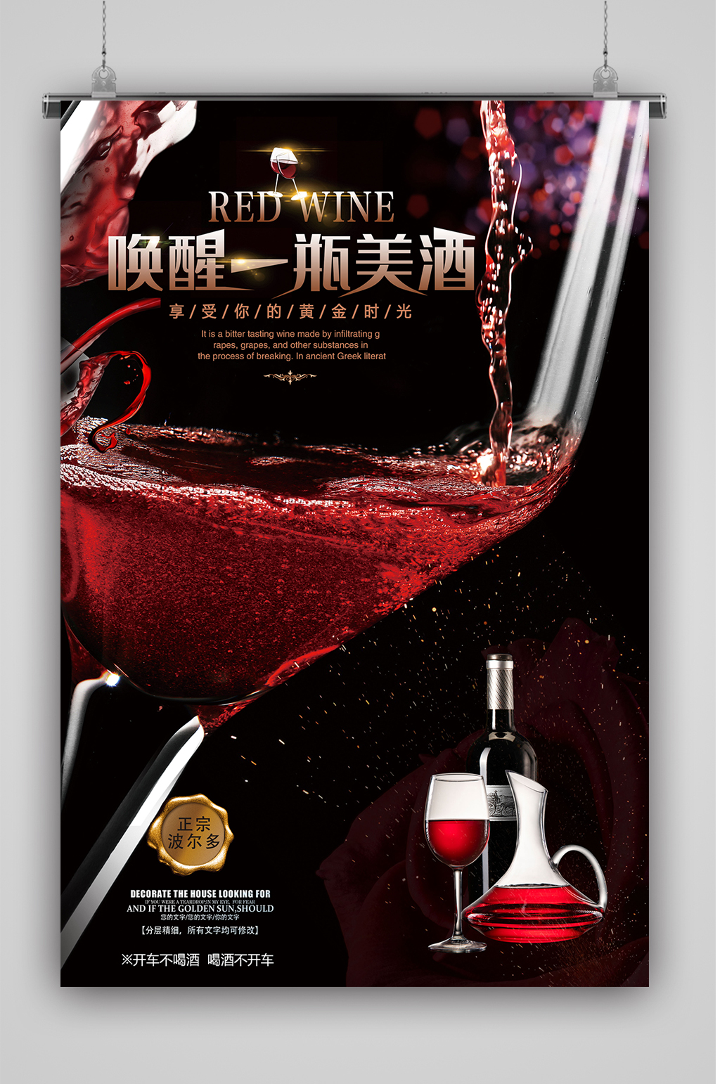 精品奢华红酒海报素材