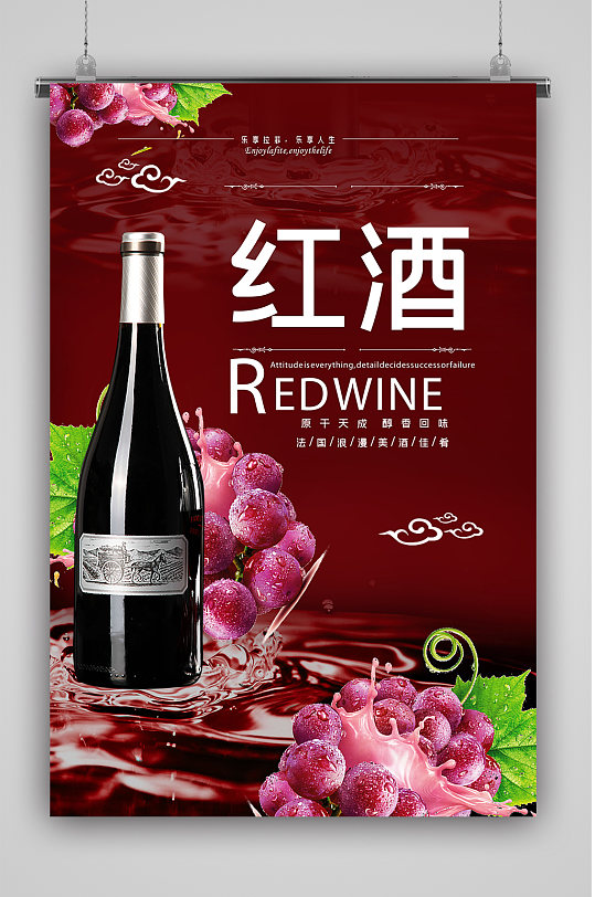 唯美葡萄酒红酒海报-众图网