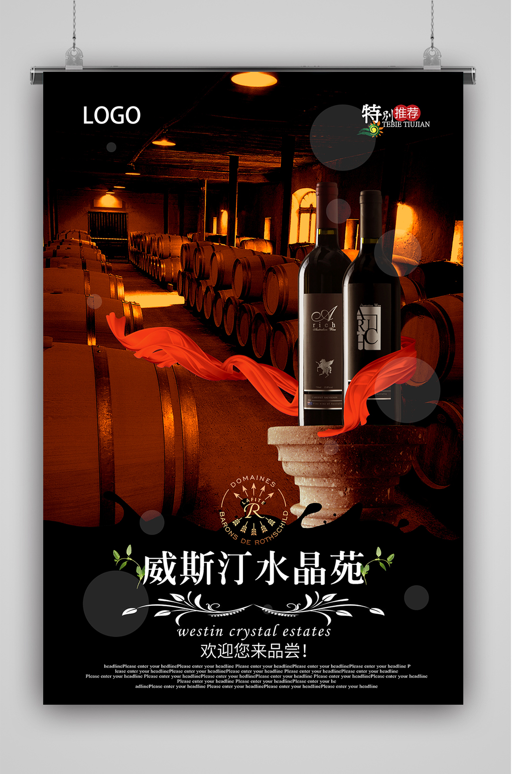 西餐厅红酒宣传海报素材