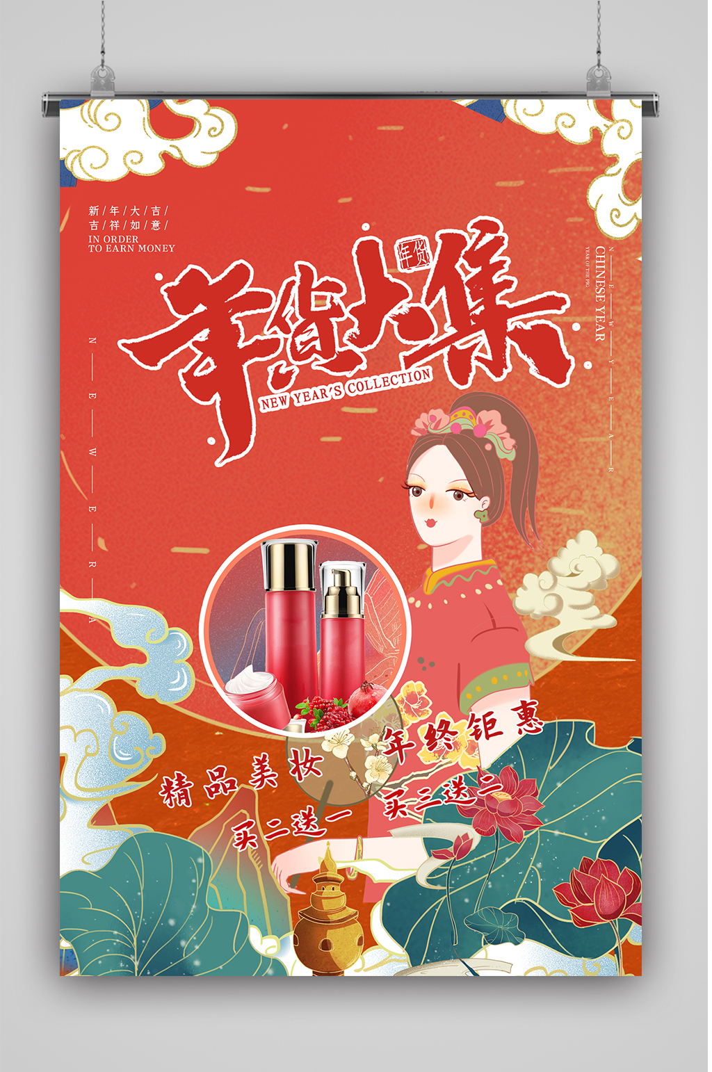 国潮年货大集海报素材