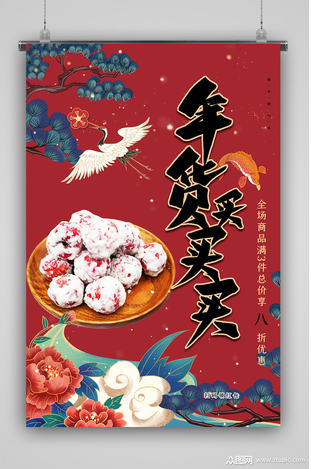 提供视觉美观的国潮春节年货节海报素材下载,本次作品主题是平面广告