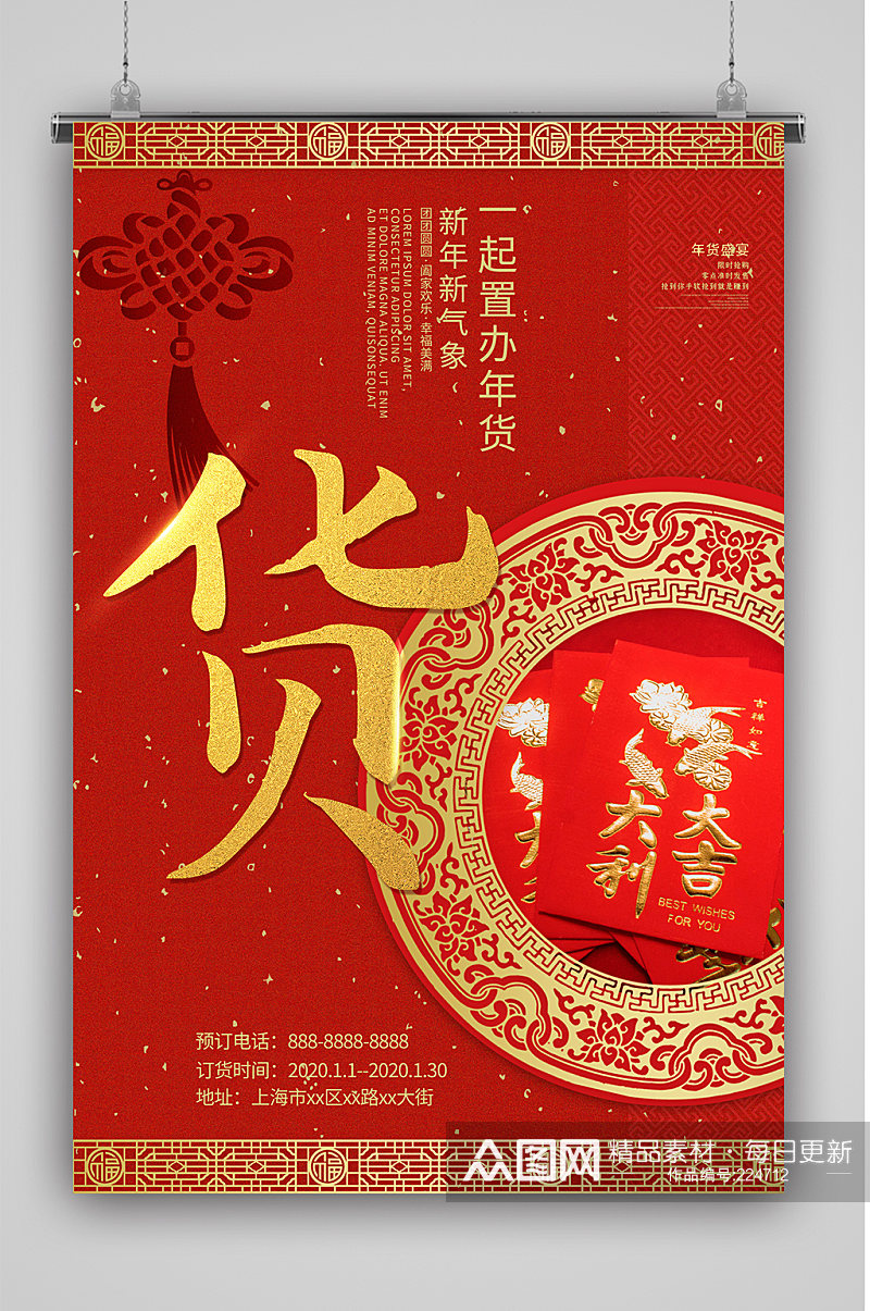 传统中国风年货节海报素材