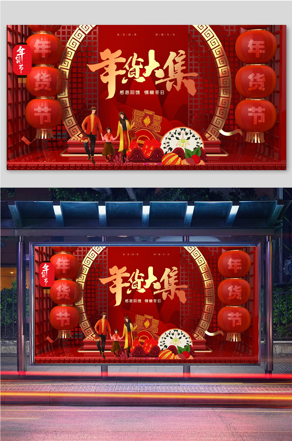 年货大集购年货 年货节海报展板