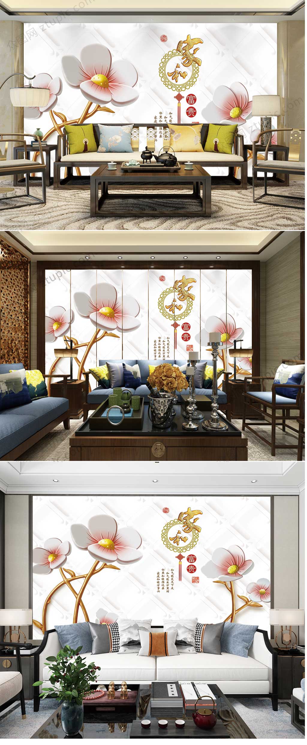 简约家和富贵背景墙素材