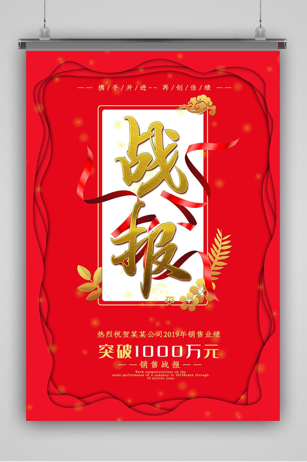 红色简约战报海报