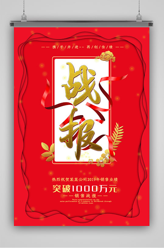 红色简约战报海报