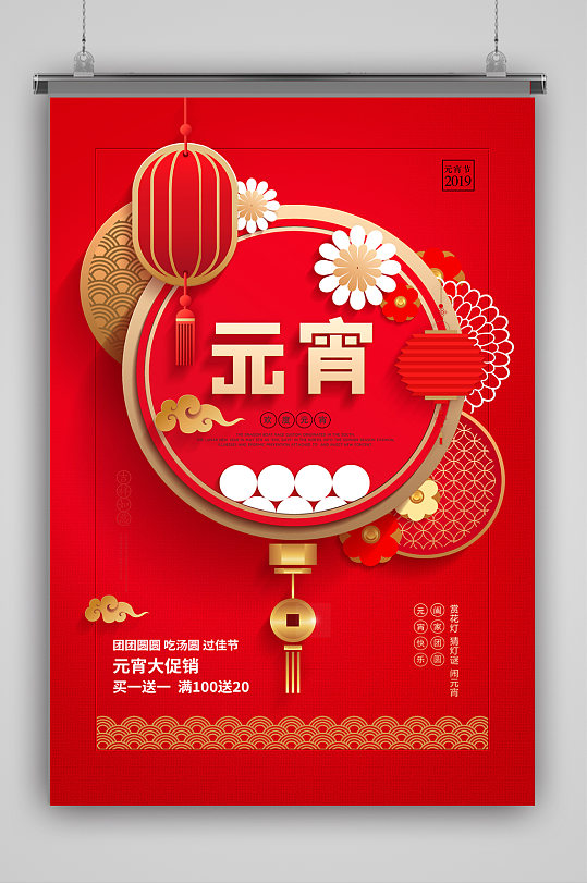 紅色邊框元宵節(jié)海報