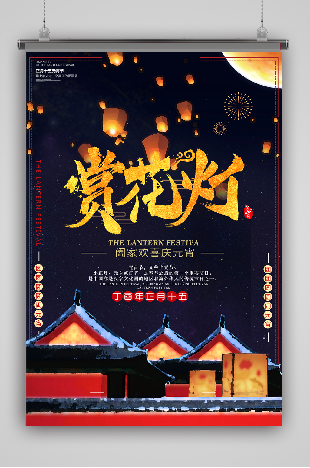 元宵节赏 花灯海报素材
