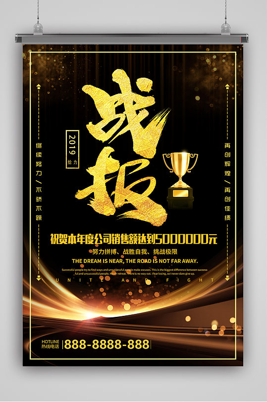 黑金高端战报喜报海报-众图网