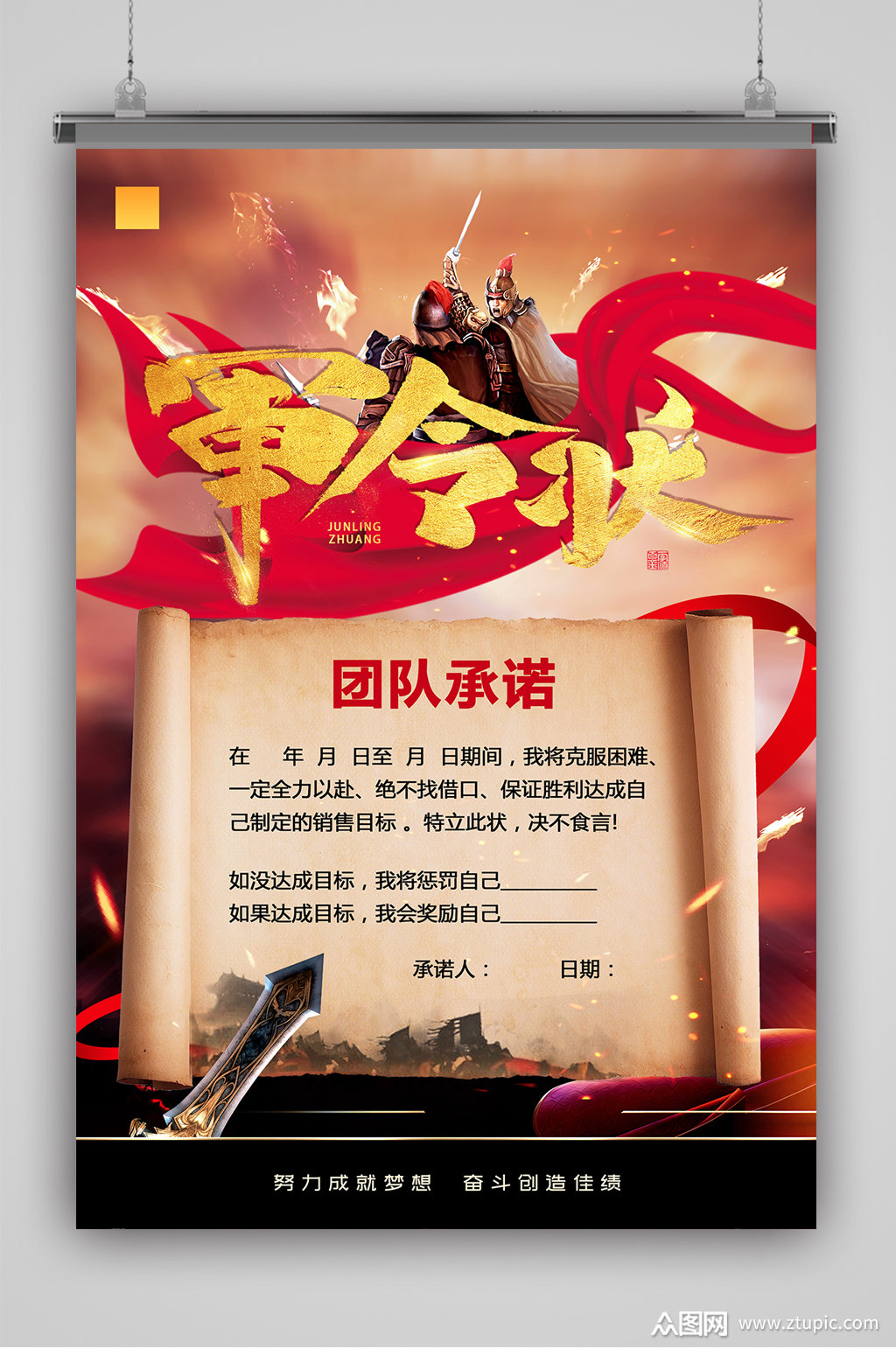 团队战报军令状业绩海报