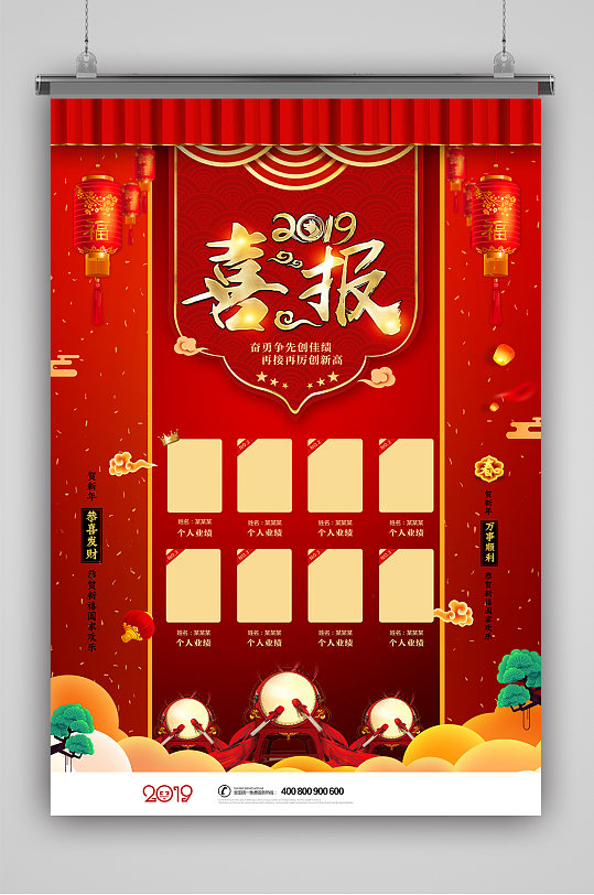 红色喜讯喜报海报-众图网
