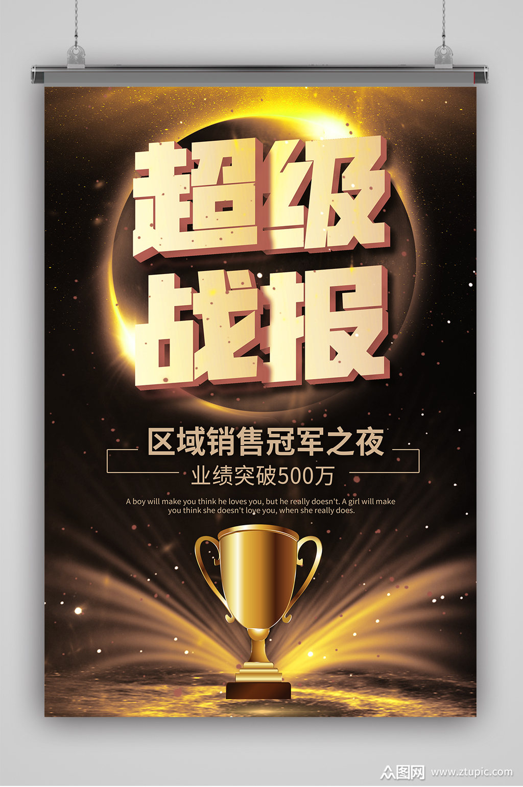 金色大气超级战报喜报模板下载-编号237812-众图网