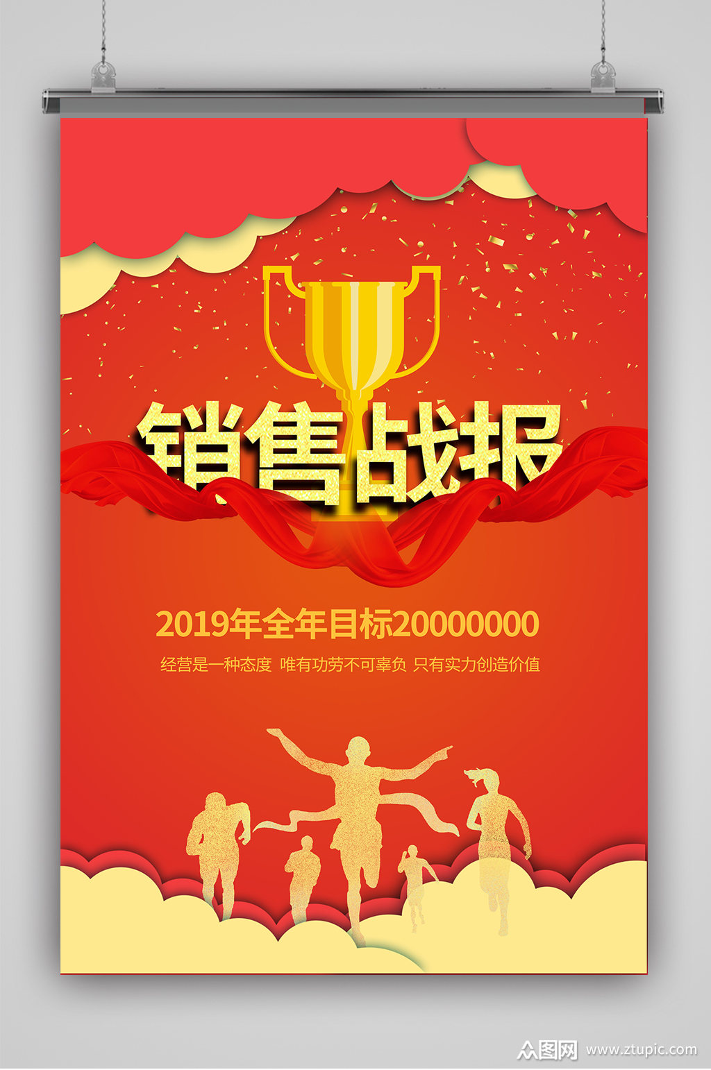 年度目标销冠海报