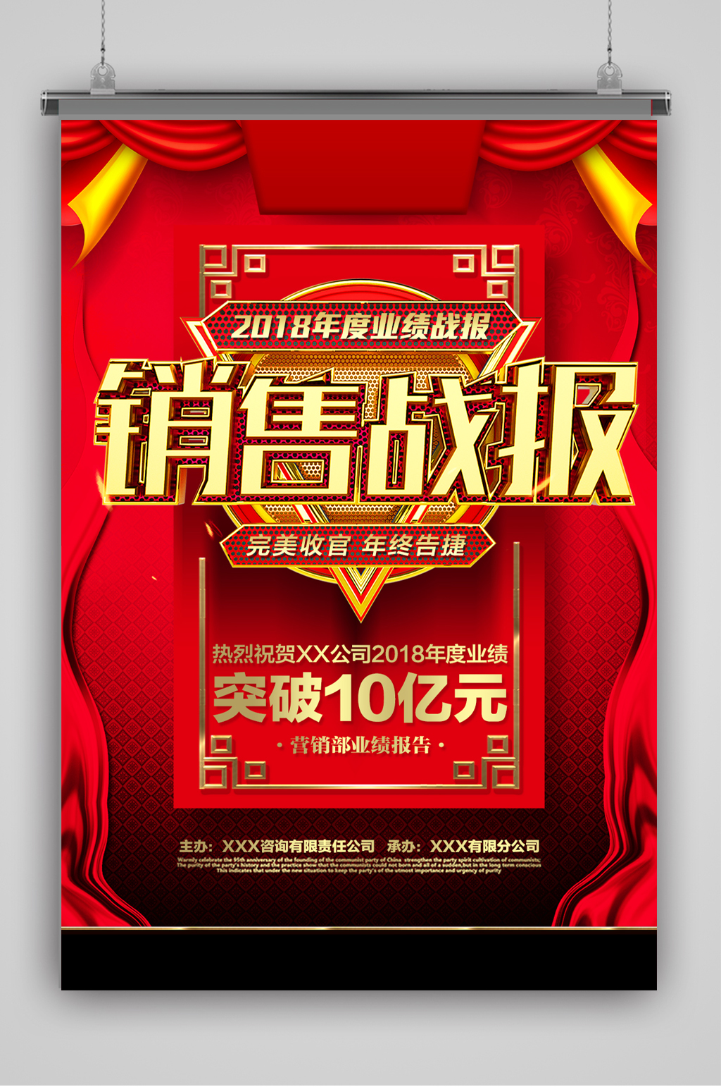 红色销售业绩目标海报素材