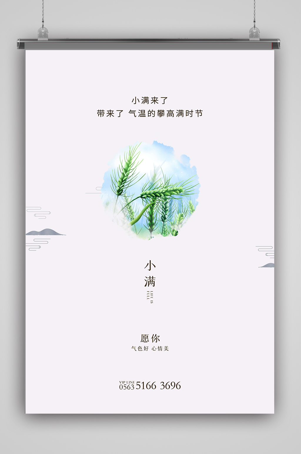 文艺小满简约海报素材