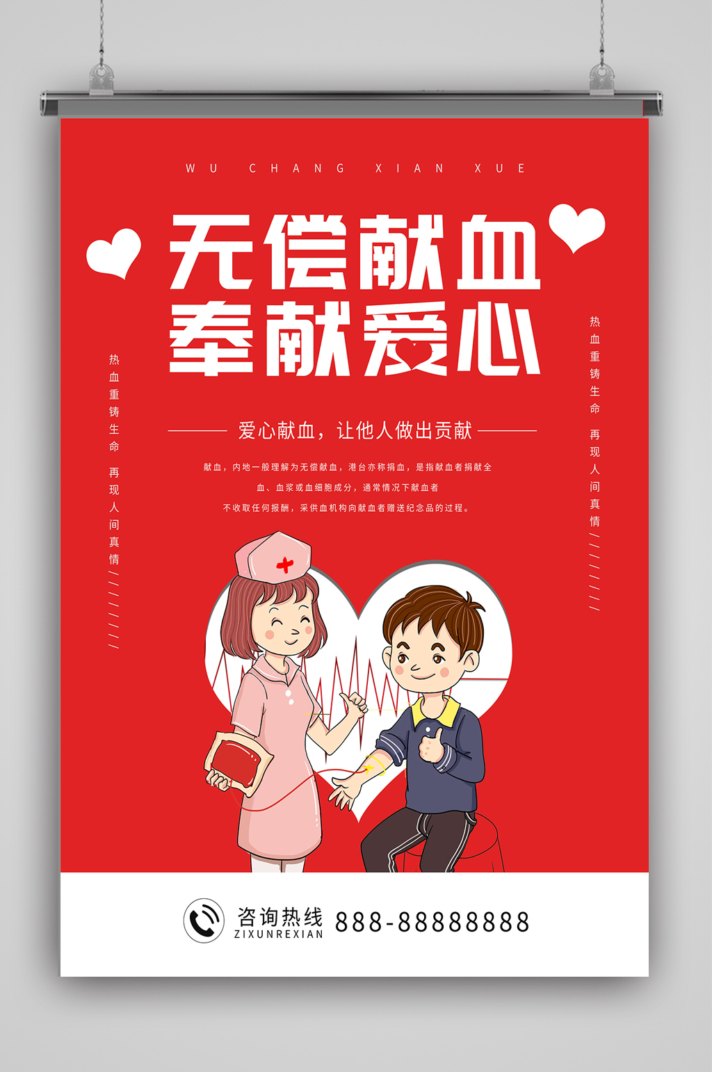 红色无偿献血奉献爱心素材