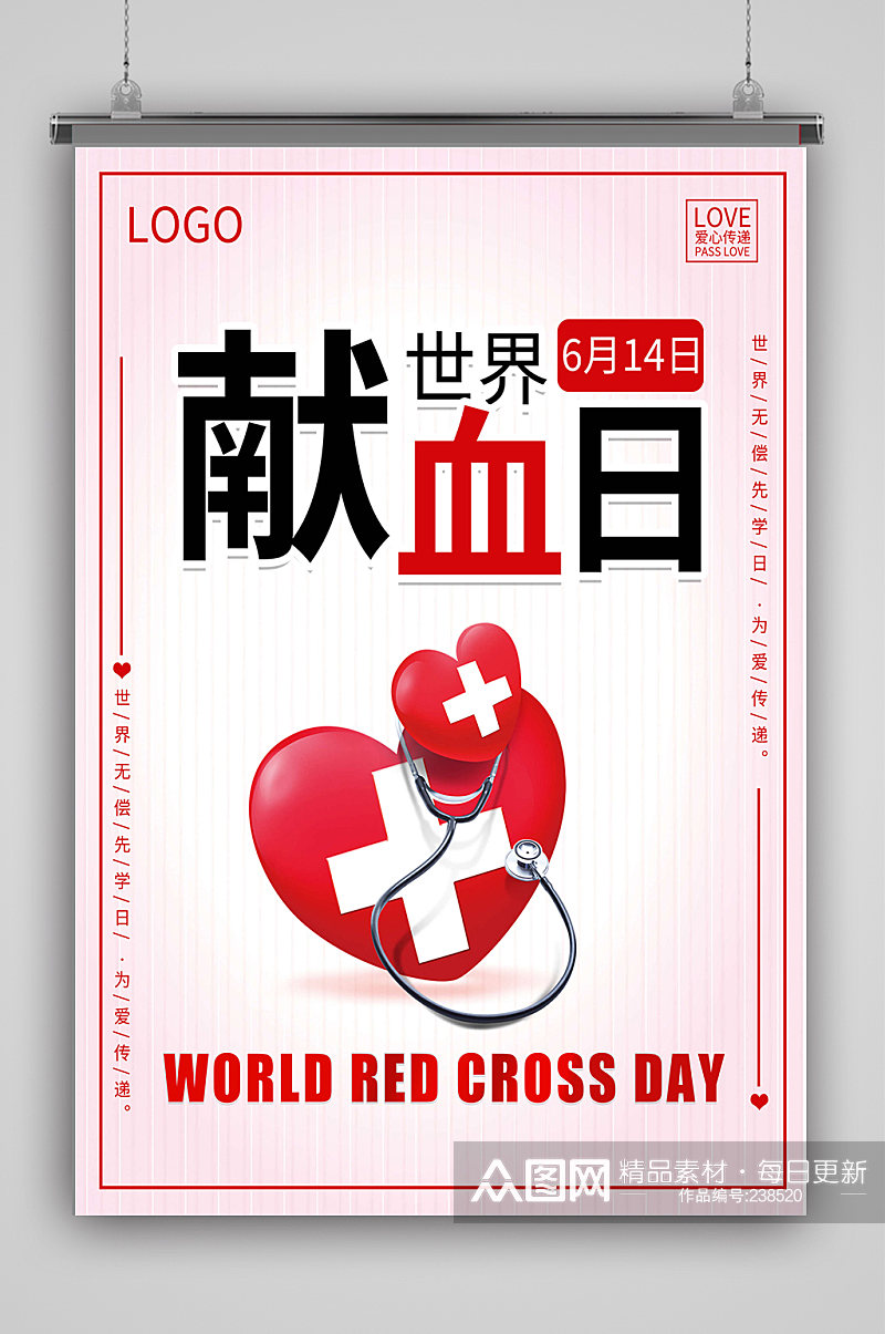 简约世界献血日海报素材