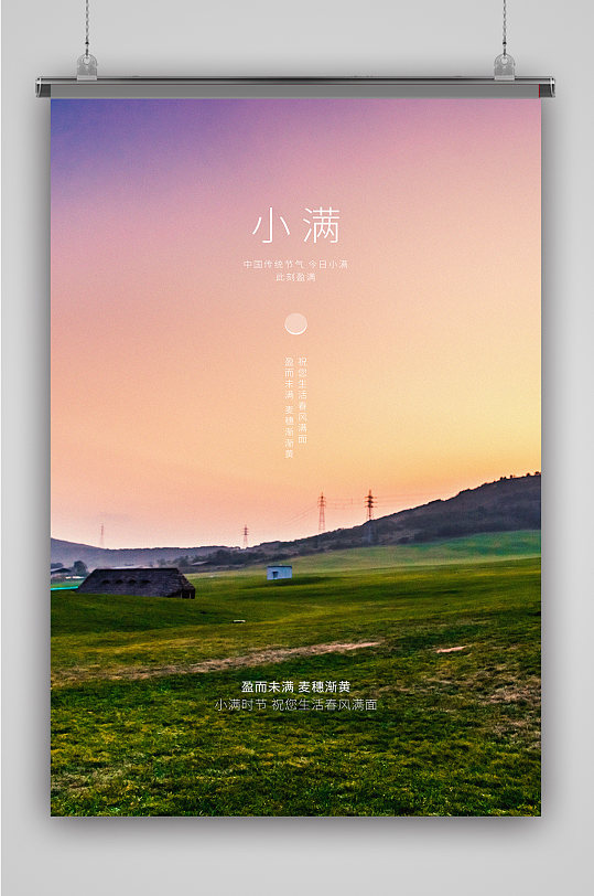 小满此刻盈满海报