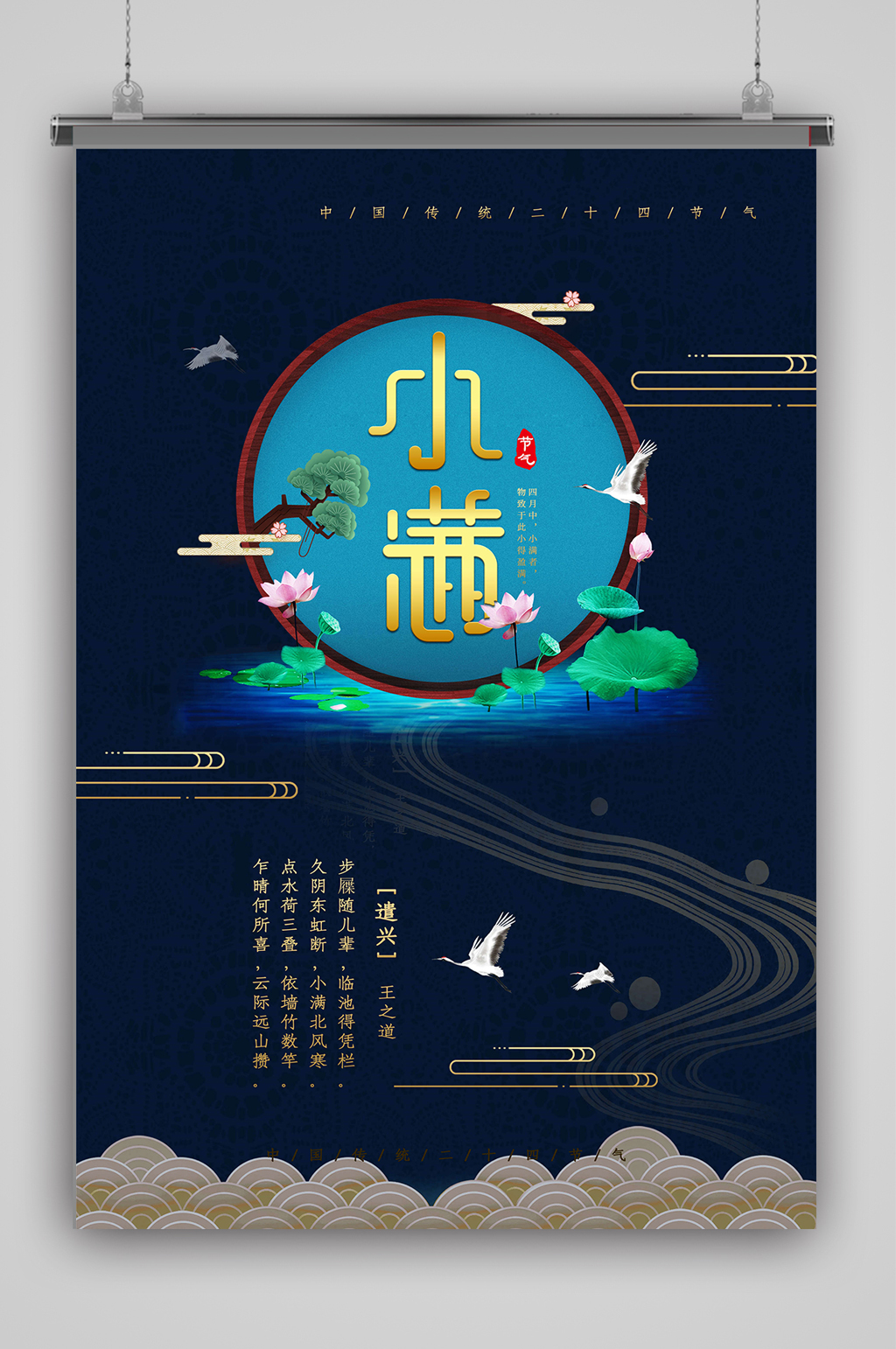 中国风中式小满海报素材