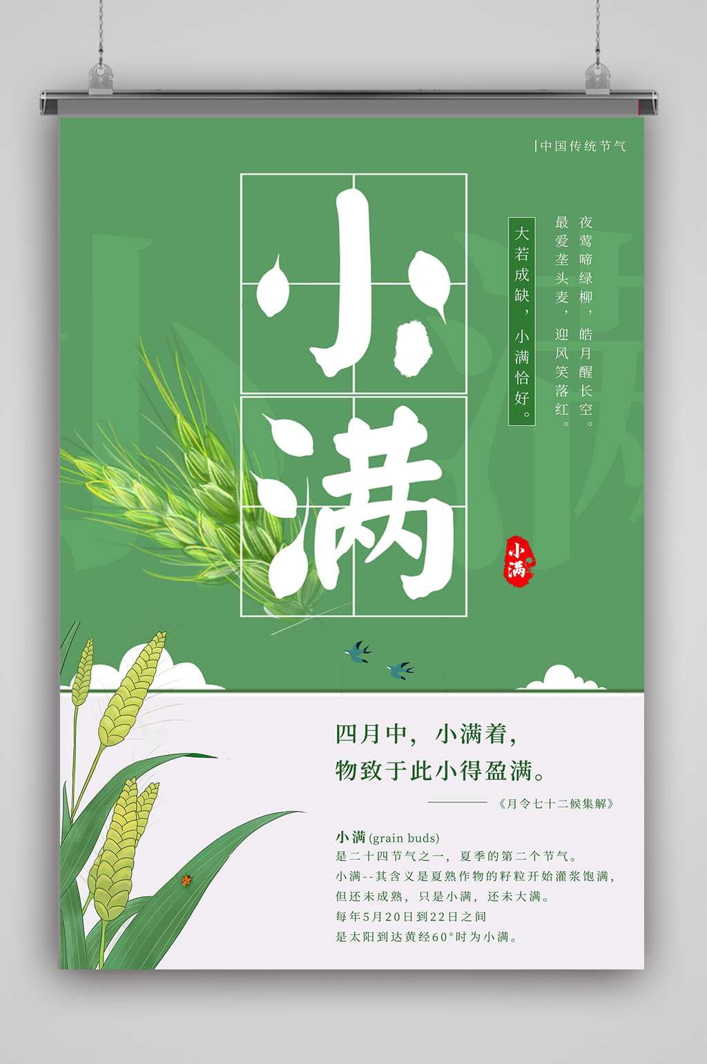 绿色清新小满海报素材