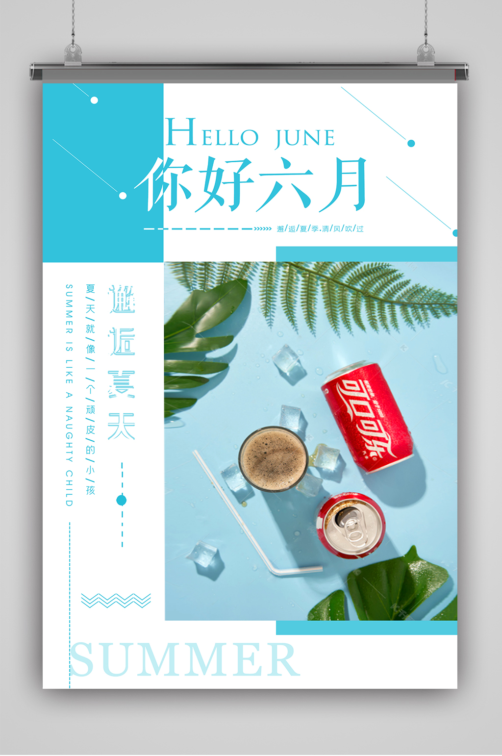 文艺清新六月你好海报素材
